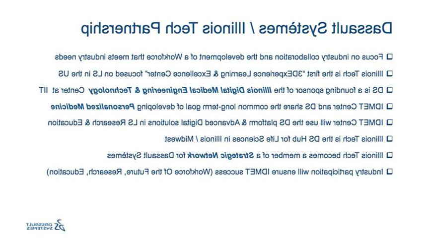 达索系统/伊利诺伊州技术合作关系幻灯片